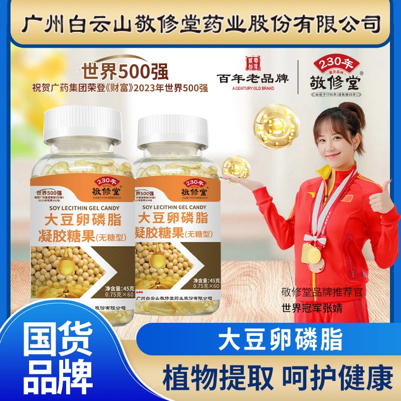 【限量补贴：拍1发6】敬修堂大豆卵磷脂60粒成人营养