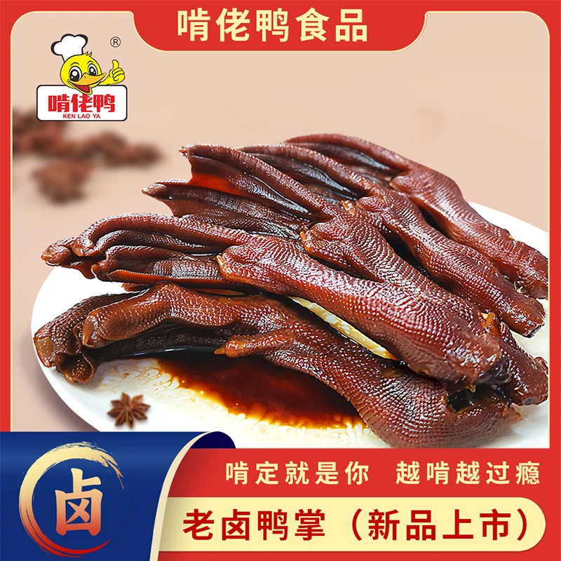啃佬鸭老卤大鸭爪朋友零食老卤原味追剧休闲香辣熟食鸭掌零食解馋