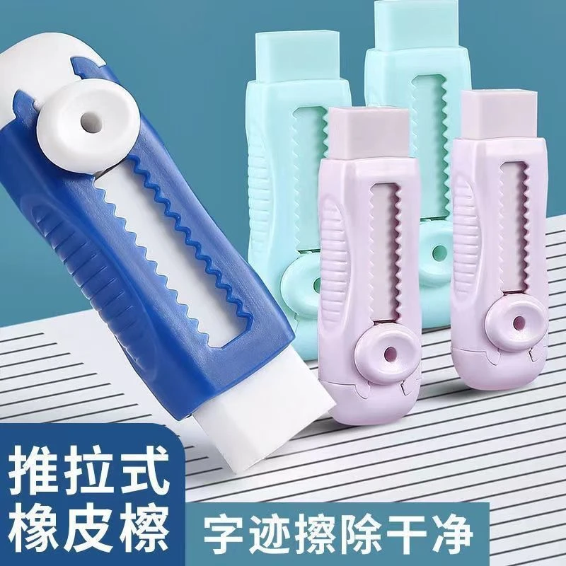 推动橡皮擦小学生专用学习不掉渣推拉橡皮方便擦除无屑干净不留痕