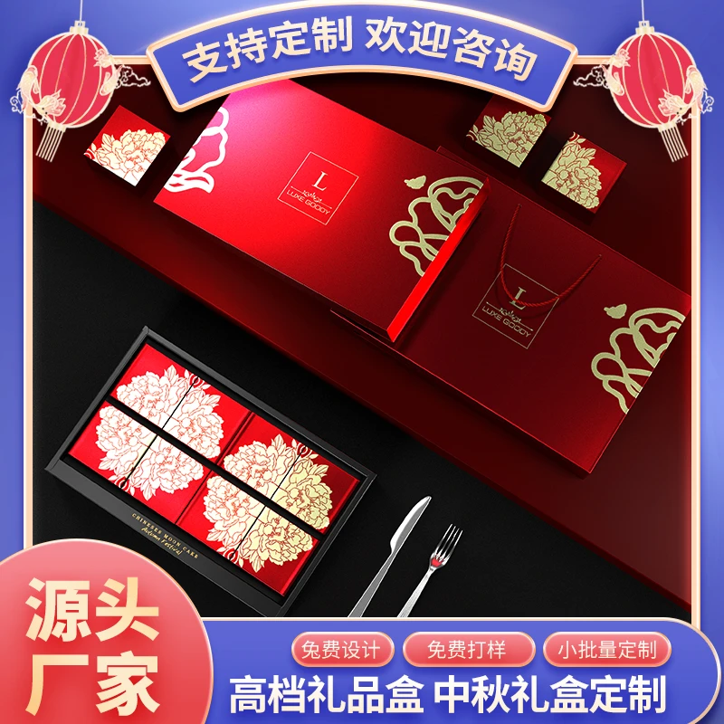 2025中秋节月饼盒包装盒子可定制6个4/8粒高档礼盒空盒装手提批发