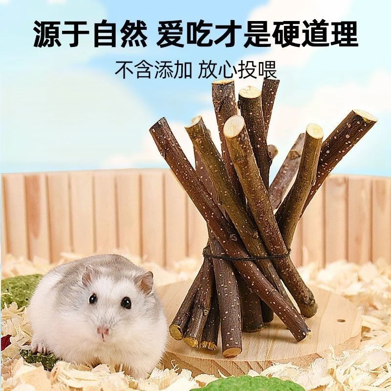 苹果枝小宠磨牙可食用仓鼠金丝熊荷兰猪兔子龙猫零食健齿磨牙棒