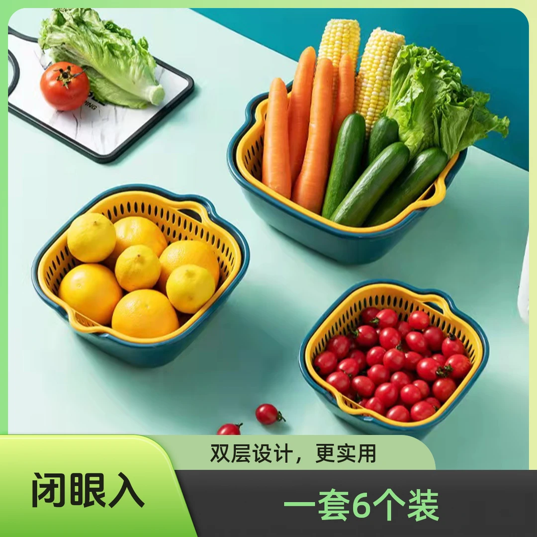 【福利6个装】沥水篮多功能家用双层水果篮子蔬菜清洗工具家用果盘