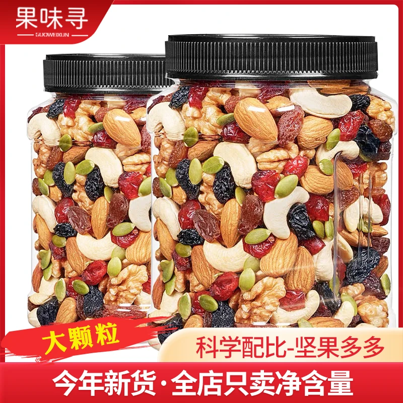 每日坚果混合果仁健康坚果无添加每日坚果干果坚果零食果干混合