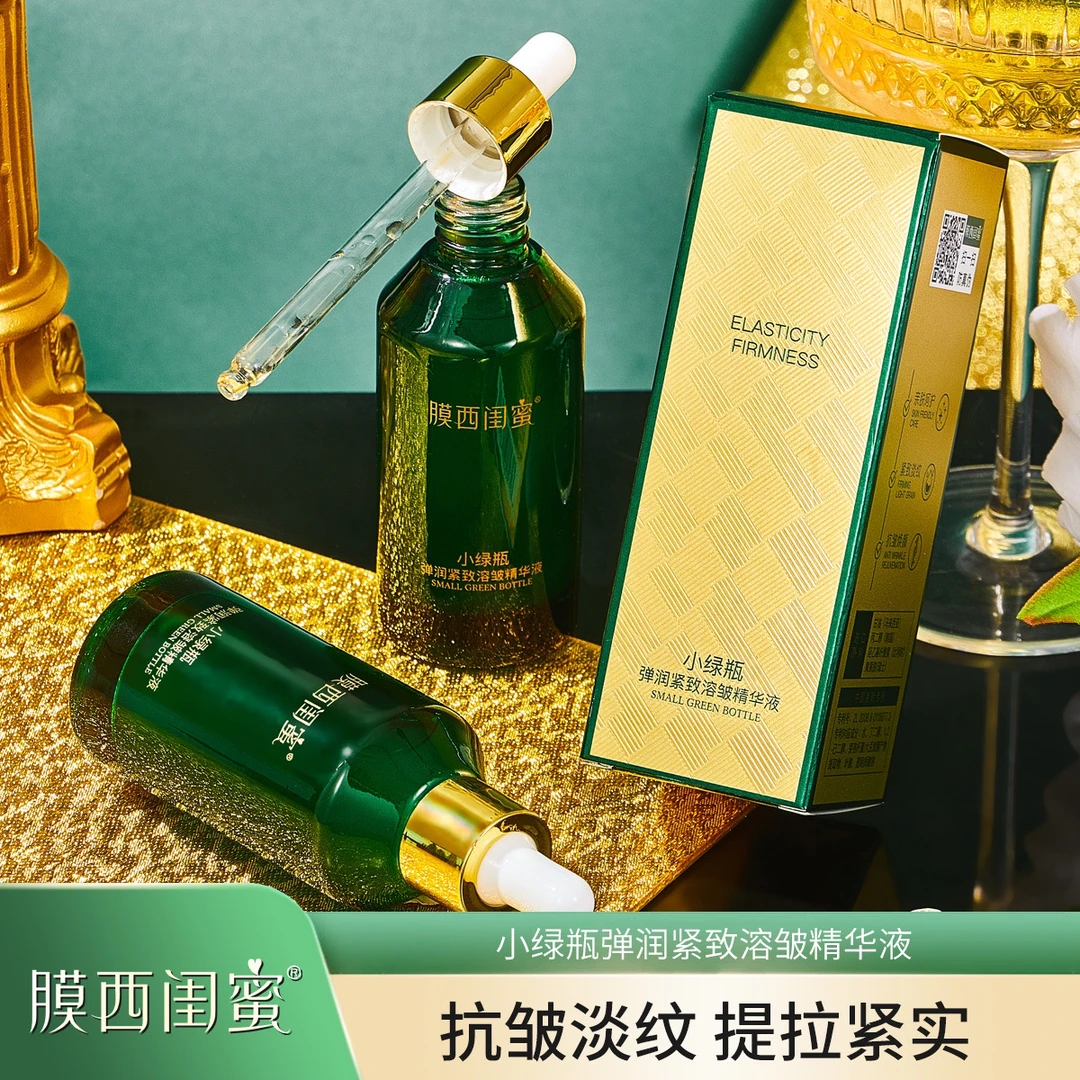 a紧致抗皱补水滋润小绿瓶精华液弹润修护淡纹保湿正品正装50ml