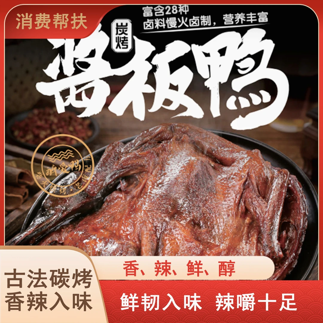 【消费帮扶大赛】嗨名捞炭烤酱板鸭湖南特产碎碎鸭210g（70g*3包）
