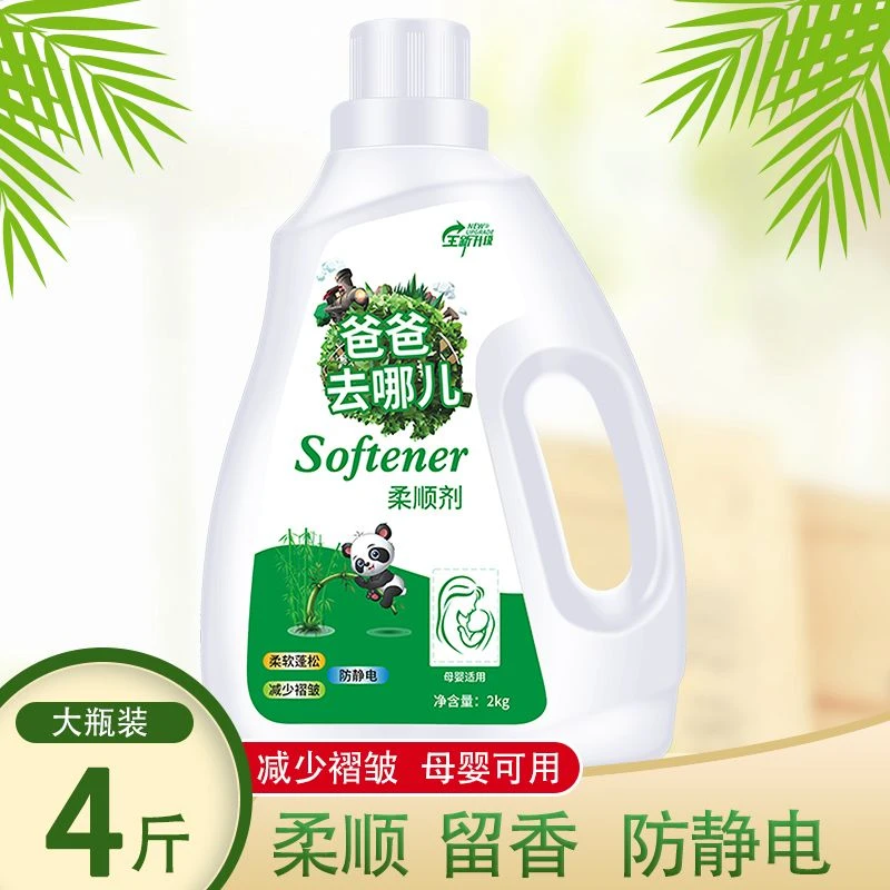 爸爸去哪儿柔顺剂四斤装柔软衣物防静电(不是洗衣液)