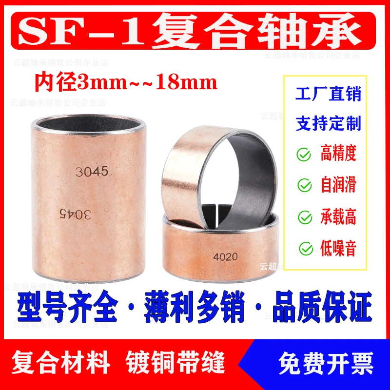 SF-1内径3 4 5 6 8 10 12 14 15 16无油18自润滑复合轴承铜套大全