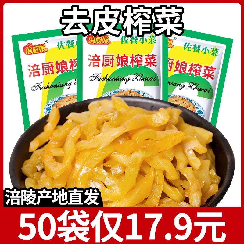 重庆涪陵榨菜丝50g下饭菜小菜咸菜整箱批发正宗老牌子陪陵酱菜