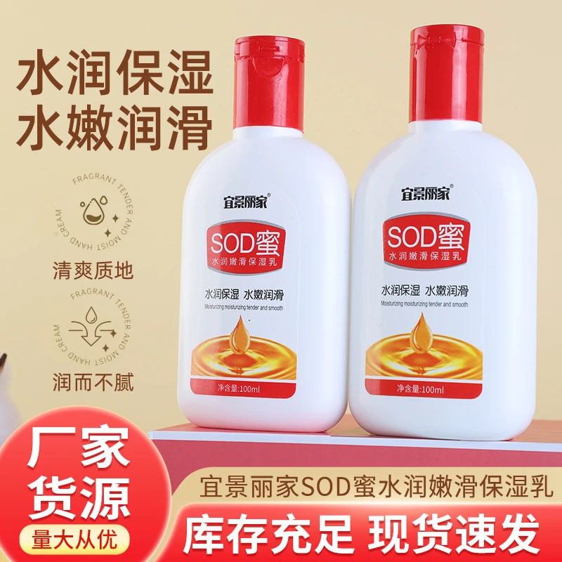 【9.9/到手8瓶】SOD蜜补水保湿滋润身体乳护肤霜乳液面霜护手霜滋养