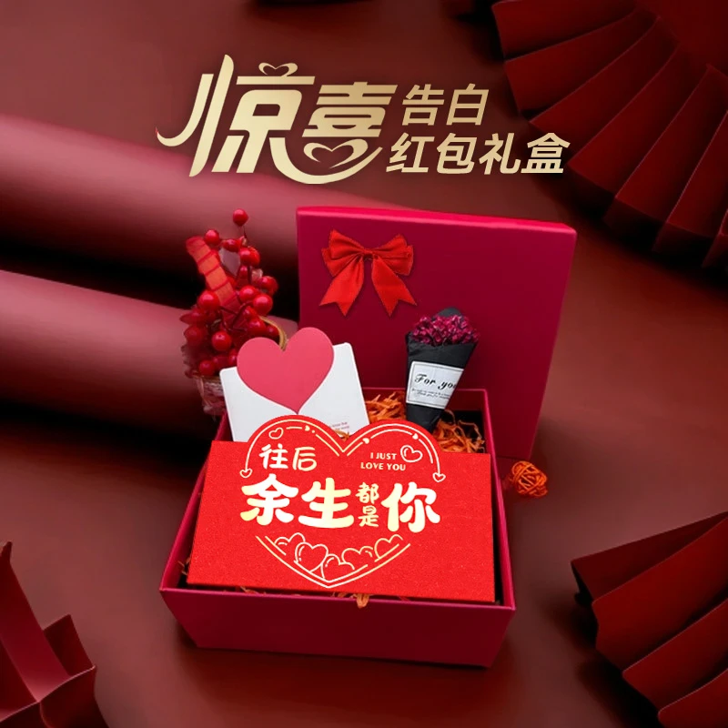 生日礼物余生都是你表白红包礼盒2025年新款折叠红包利是封礼盒