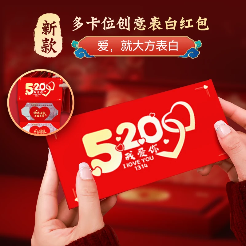新款多卡位折叠红包情人节520表白仪式感送男女友惊喜生日红包