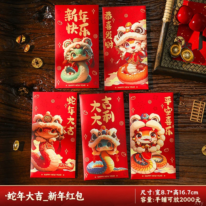 【冲量特惠价】蛇年红包2025新年通用利是封拜年红包过年压岁钱袋