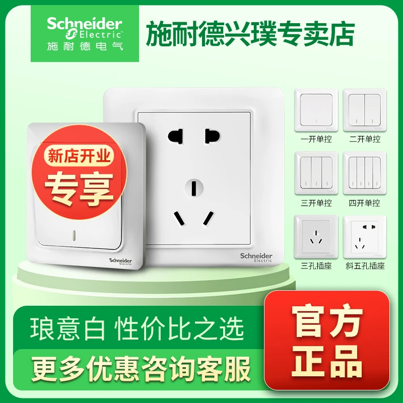 施耐德开关插座琅意白家用面板一开五孔86型USB插座暗装墙壁16A