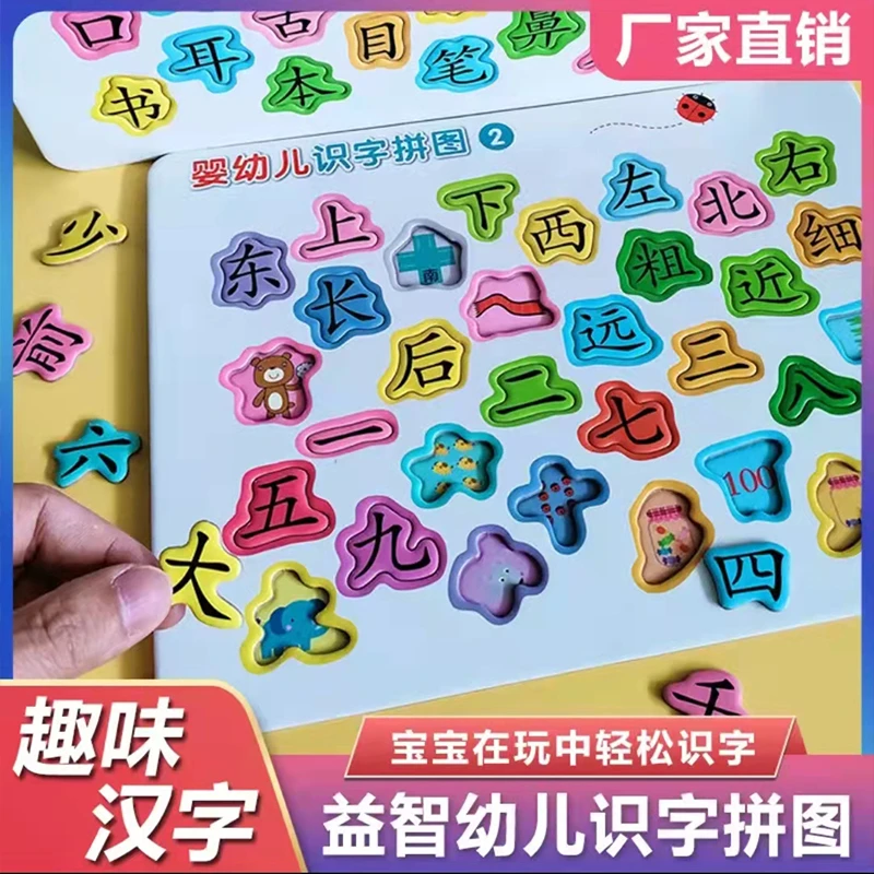 老师推荐识字拼图早教趣味启蒙宝宝认知幼儿识字卡