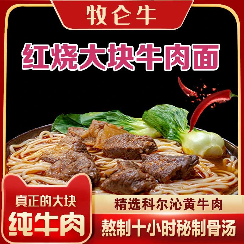 牧仑牛红烧牛肉面2盒 经典红烧大块牛肉夜宵方便速煮速食面盒装