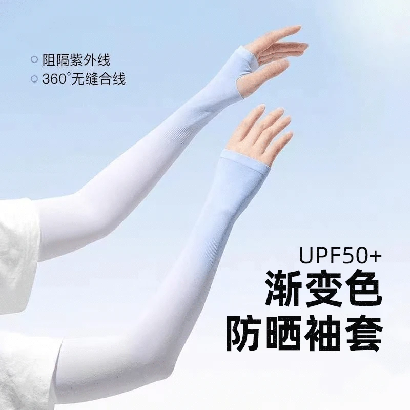 【涵溪专属】渐变色防晒炫彩冰袖夏季袖套双色防紫外线护臂ins潮