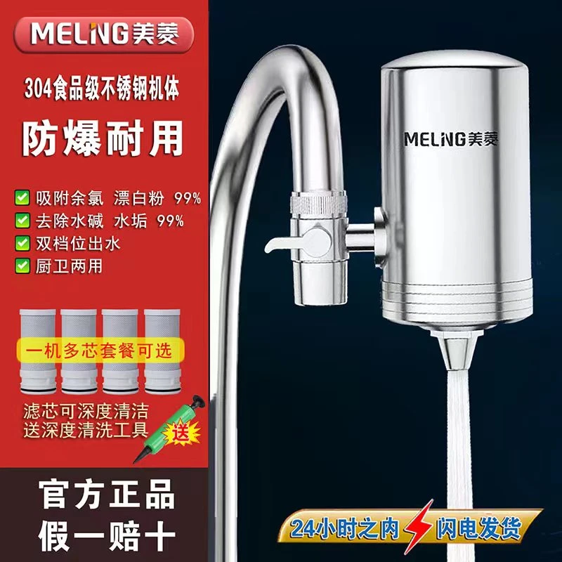 304不锈钢龙头净水器去水碱水垢漂白粉余氯异味厨房前置直饮