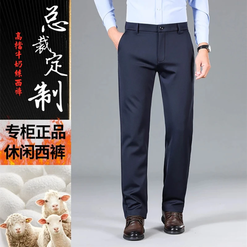 【高档牛奶丝西裤】秋冬新款中老年男士商务休闲裤弹力直筒免烫抗皱