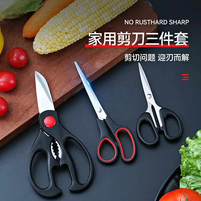 家用剪刀不锈钢三件套多功能厨房骨头蔬菜鸡肉食物办公剪刀果皮刀