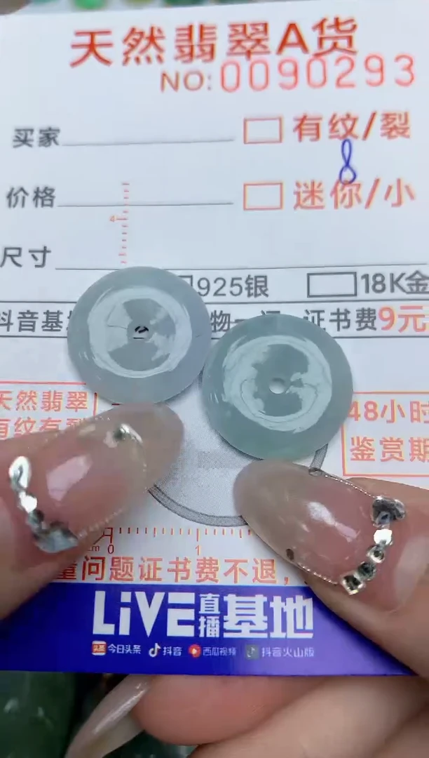 【闪购商品】翡翠颈饰未镶嵌翡翠一对