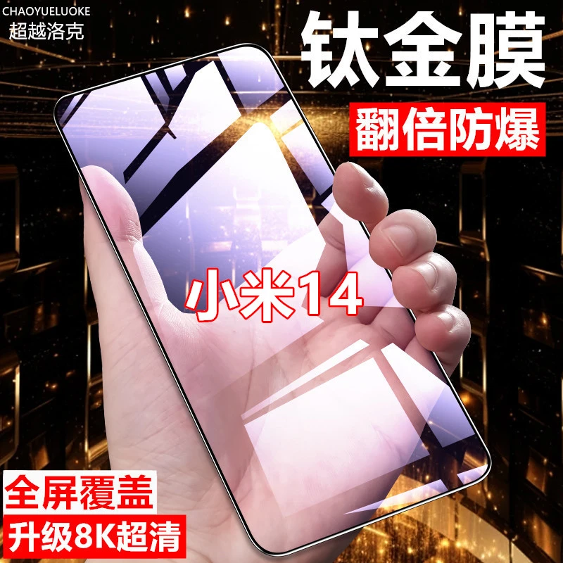 适用小米14钢化膜全屏覆盖护眼抗蓝光膜防摔防爆防指纹原装手机膜