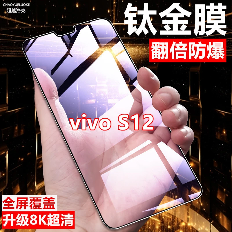 适用vivoS12钢化膜全屏覆盖原装手机膜防摔防爆防指纹高清保护膜