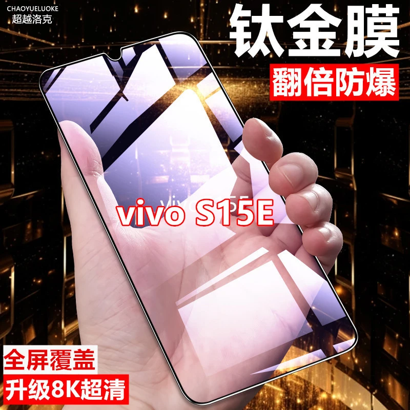 适用vivoS15E原装手机膜高清膜钢化膜防指纹膜保护膜护眼抗蓝光膜