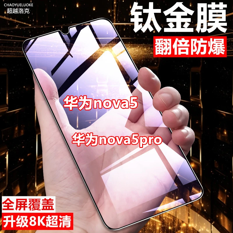 适用华为nova5防指纹保护膜nova5pro钢化膜抗蓝光高清原装手机膜