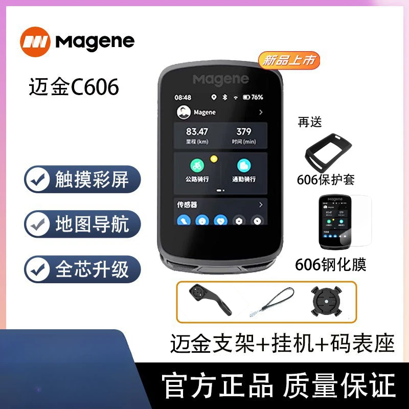C606GPS智能科技续航触控彩屏骑行防水无线公路车码表