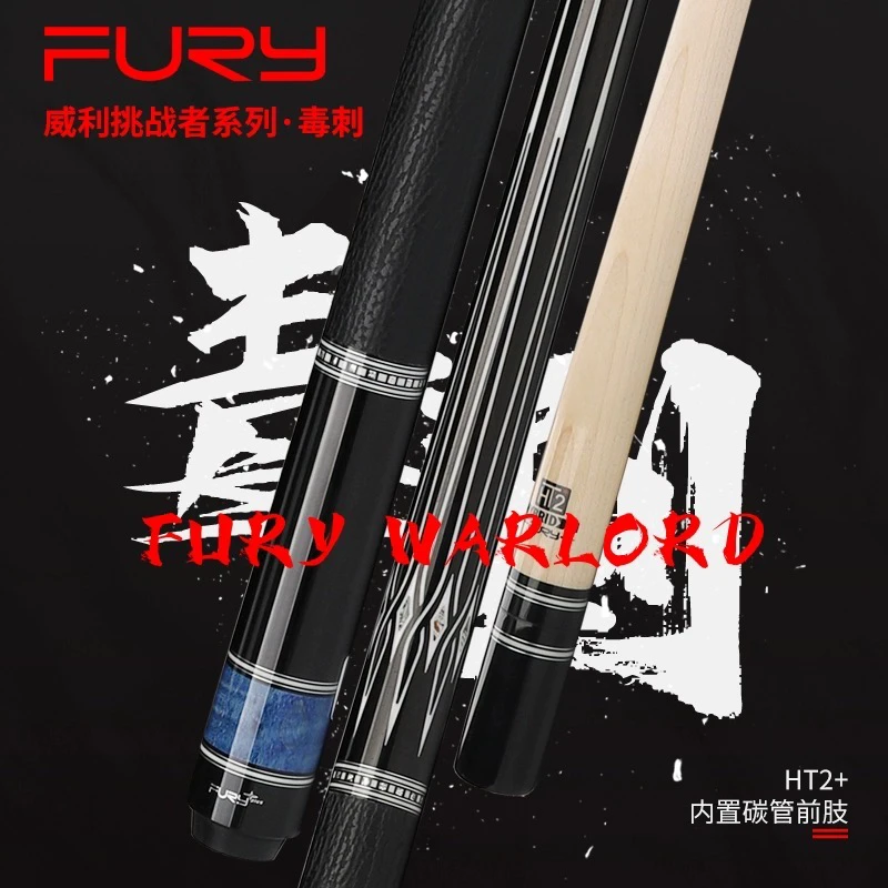 fury 威利 挑战者系列-毒刺1、毒刺2台球杆 中式8球九球杆枫木球杆