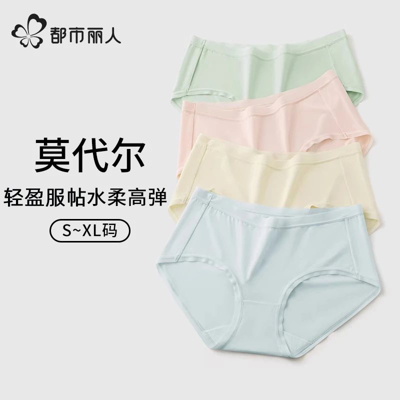 都市丽人莫代尔纤维内裤女无痕大码新款夏季透气中腰女生三角短裤