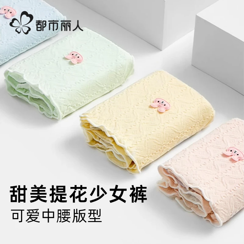 都市丽人内裤女生可爱亲肤四季棉裆新款透气舒适少女学生三角短裤