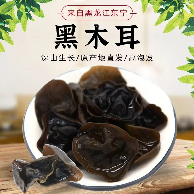 东北特产秋木耳 肉厚无根 无增重剂 营养干燥 美味产品 250g/500g