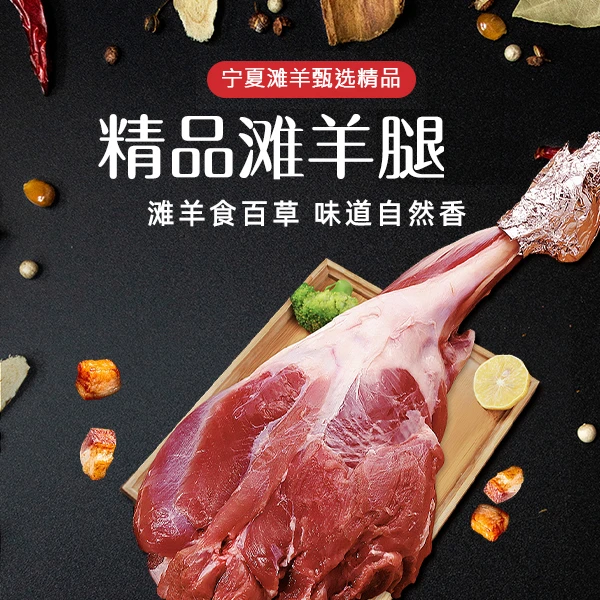 宁夏滩羊 新鲜羊腿