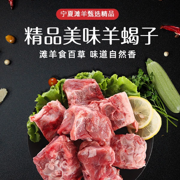 宁夏滩羊 10斤正宗精品满肉羊蝎子 （默认剁块）