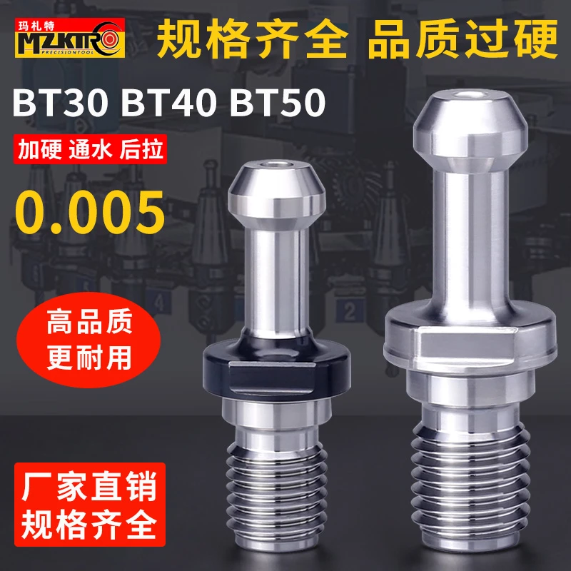 玛札特刀柄拉钉BT30/BT40/BT50高精加硬45°中心通水后拉数控拉钉