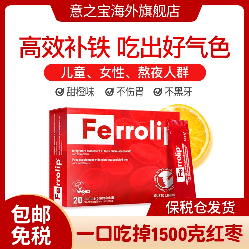 意之宝补铁粉剂 儿童成人孕妇补铁20袋/盒