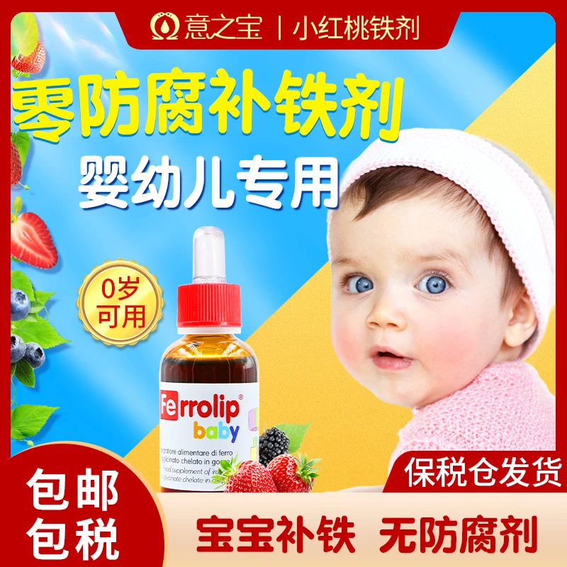 [2件起购]意之宝小红桃铁剂妈妈儿童新生儿婴幼儿宝宝口服补铁30ml/瓶*2DB2