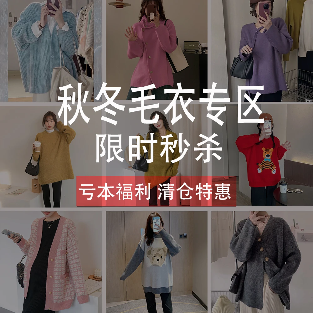 【316-350号】回馈粉丝福利价~孕妇时尚秋冬卫衣毛衣中长款