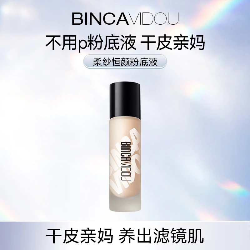 BINCA VIDOU卞卡柔纱恒颜粉底液SY