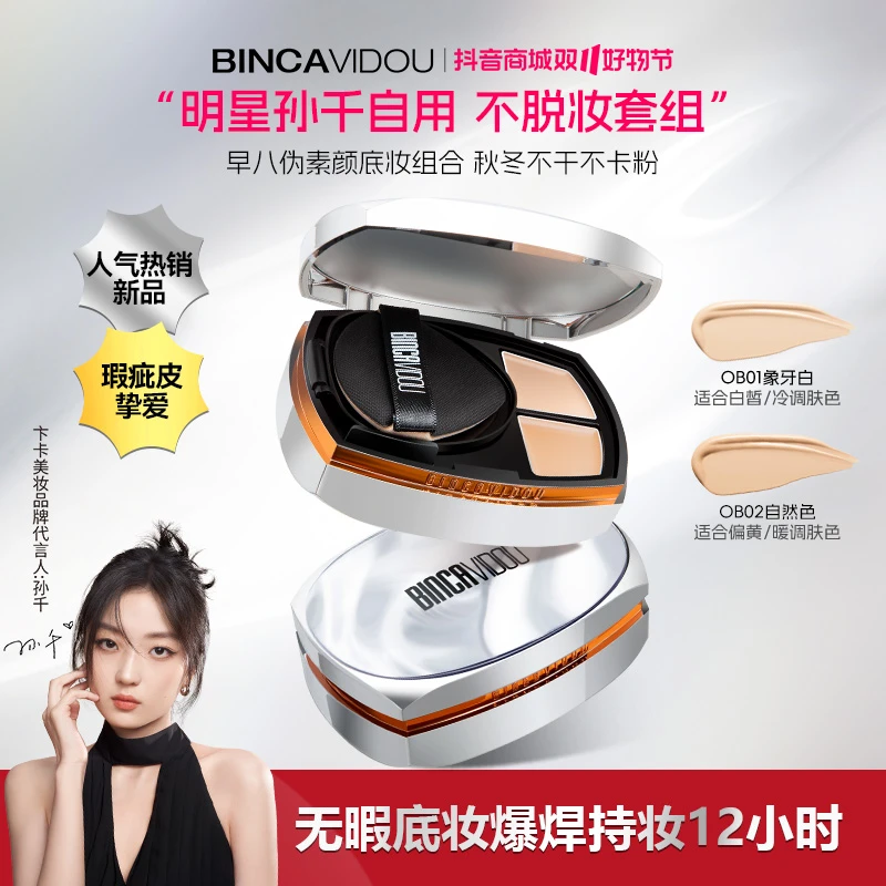 【官方正品】卞卡光感随行气垫霜早八伪素颜底妆组合DB
