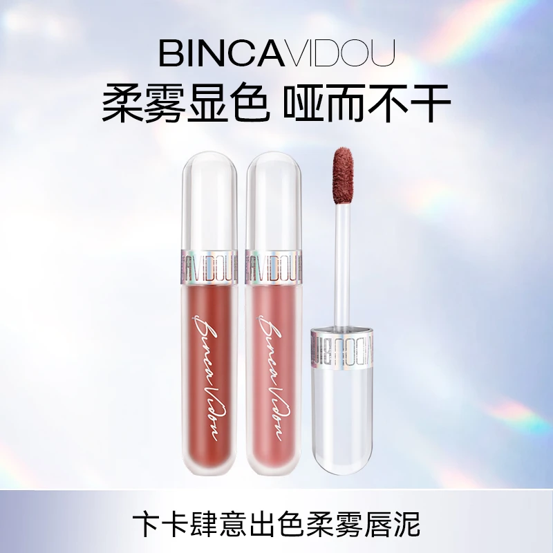 BINCAVIDOU卞卡肆意出色柔雾显白唇泥DR