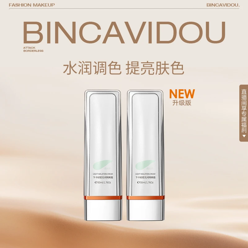 卞卡轻密隔离霜易推开隔离厚重彩妆有效保护肌肤DB