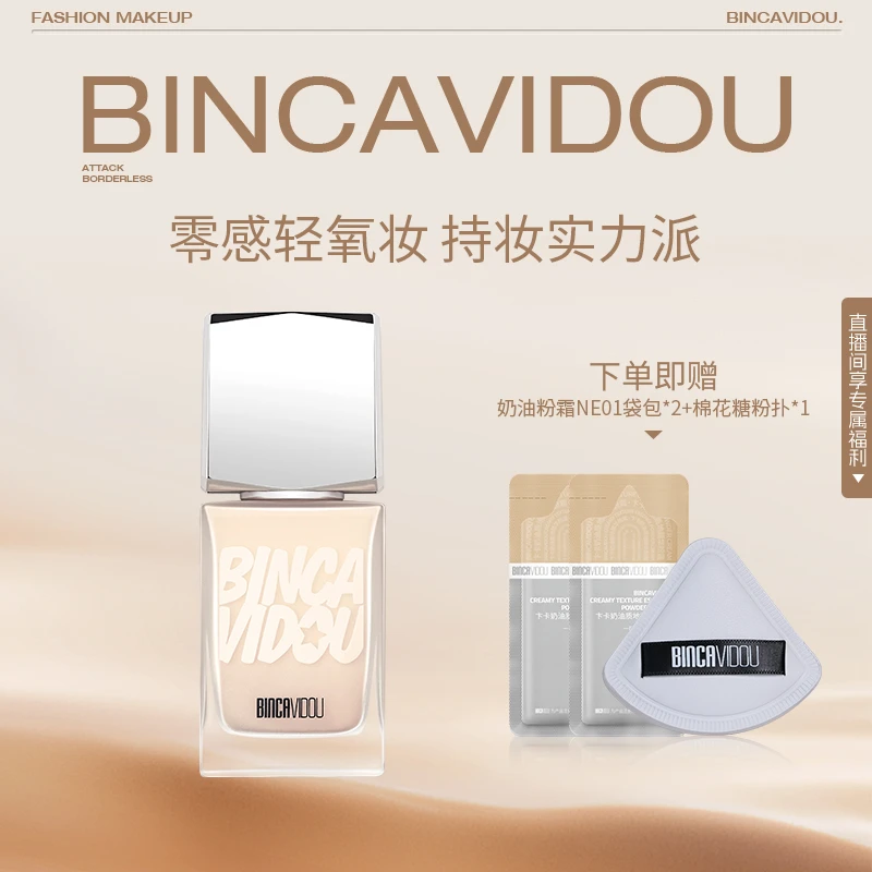 卞卡持妆粉底液外妆内养轻透不假面敏痘肌友好DB