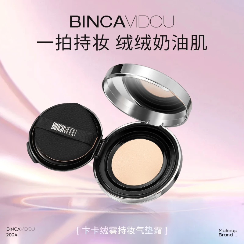 [到手三个正装量]卞卡绒雾持妆气垫霜轻盈控油长效持妆敏肌可用DR