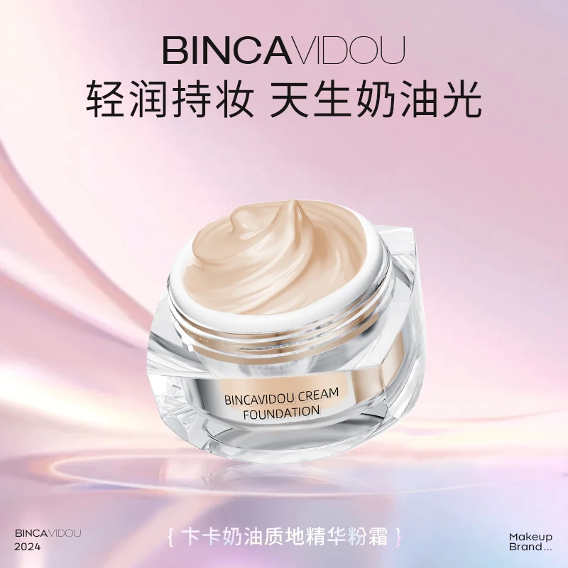 卞卡奶油粉底霜一抹 天生奶油肌双抗油皮遮盖斑点DB