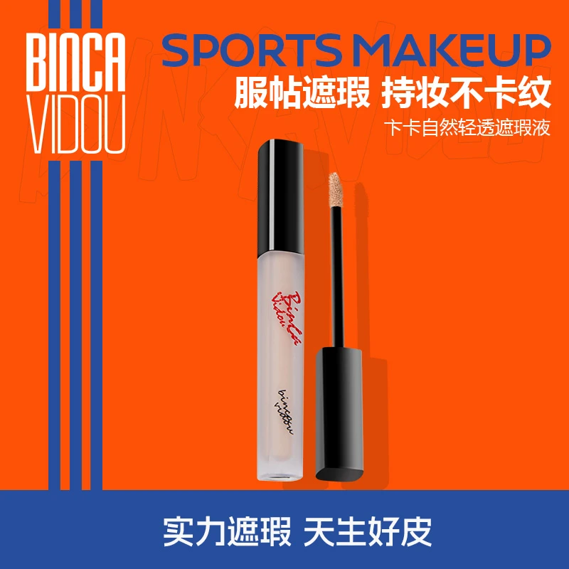 BINCAVIDOU卞卡自然轻透遮瑕液滋润遮斑遮痘遮盖斑点DR