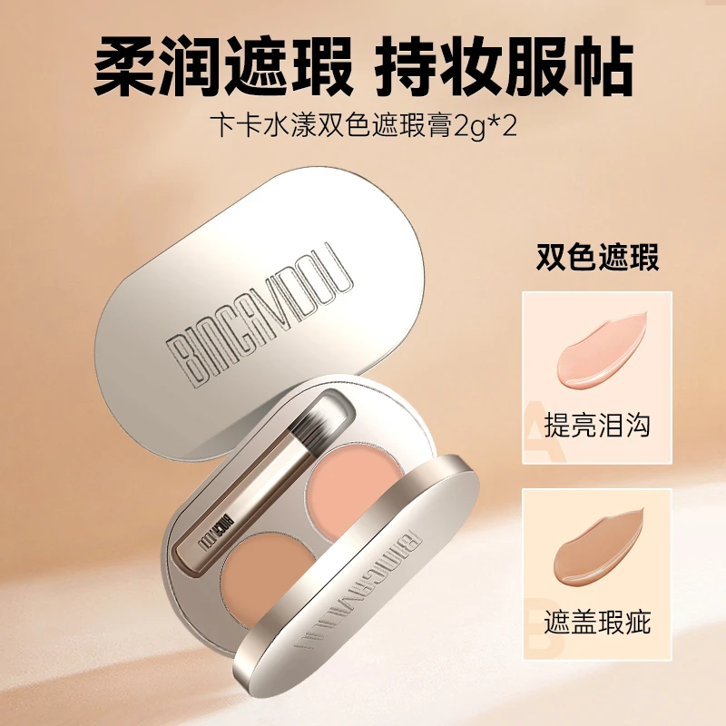 【孙千代言】官方正品-卞卡水漾双色遮瑕膏新手必备遮斑不卡粉TWCZ