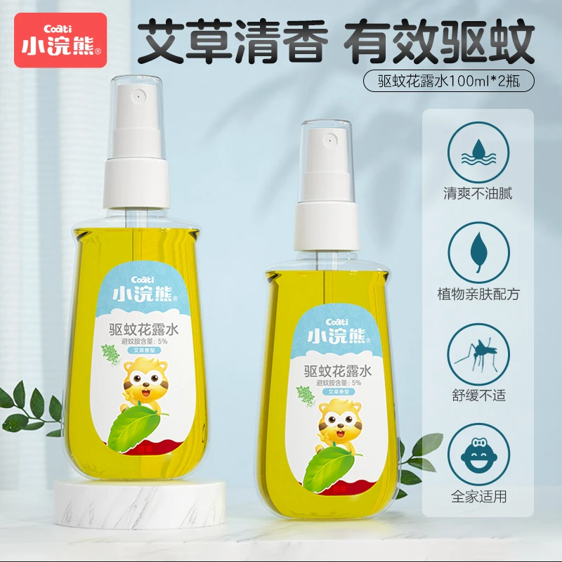 小浣熊艾草驱蚊花露水100ml*2瓶夏季户外艾草驱蚊喷雾