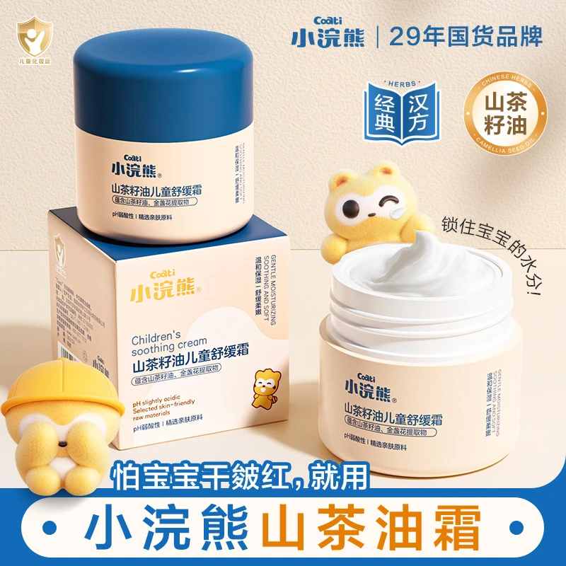 秋冬宝宝霜山茶籽油儿童面霜小浣熊秋冬季护肤滋润保湿擦脸宝宝霜